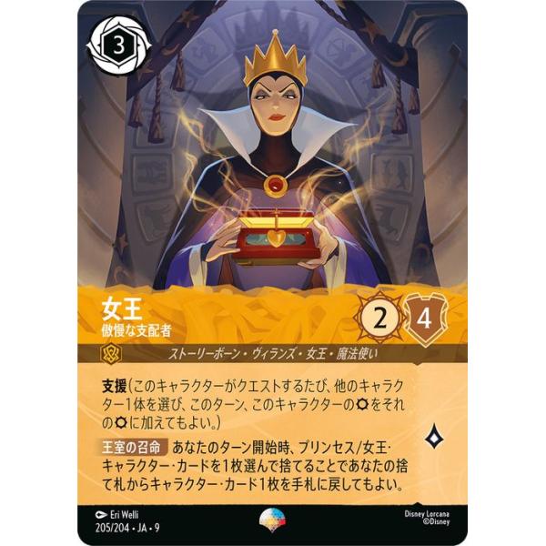 Disney（ディズニー） ディズニーロルカナ 女王_傲慢な支配者(エピック