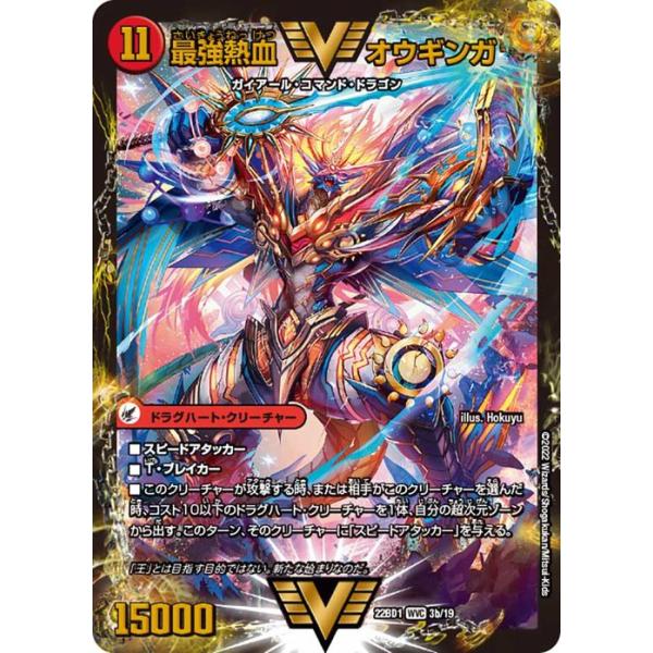 デュエルマスターズ　オウギンガ/ギガハート　文字シク デュエル・マスターズ デュエルマスターズ 無敵王剣 ギガハート