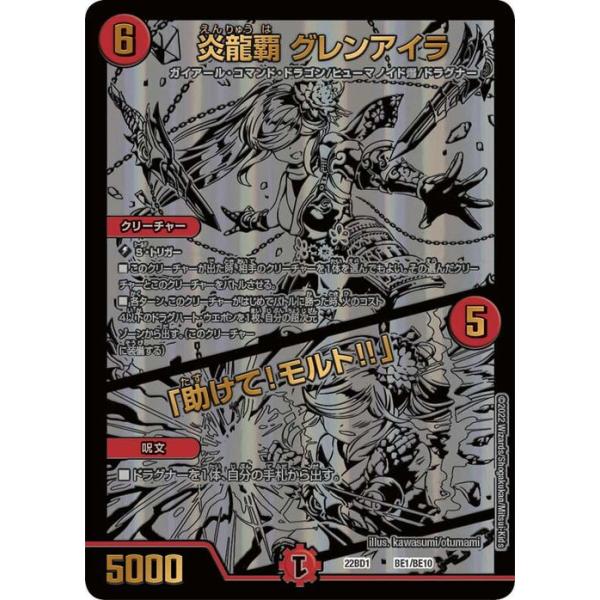 最安値　デュエマ　双龍覇王　モルトVERSUS　炎龍覇　グレンアイラ　各4枚 双龍覇王 モルトVERSUS》DMR【DM25-EX2】[DM3㊙/DM4] | 国内最大級