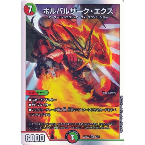 デュエル・マスターズ　7軸ガチロボ DM22-BD3 デュエル・マスターズTCG 開発部セレクションデッキ