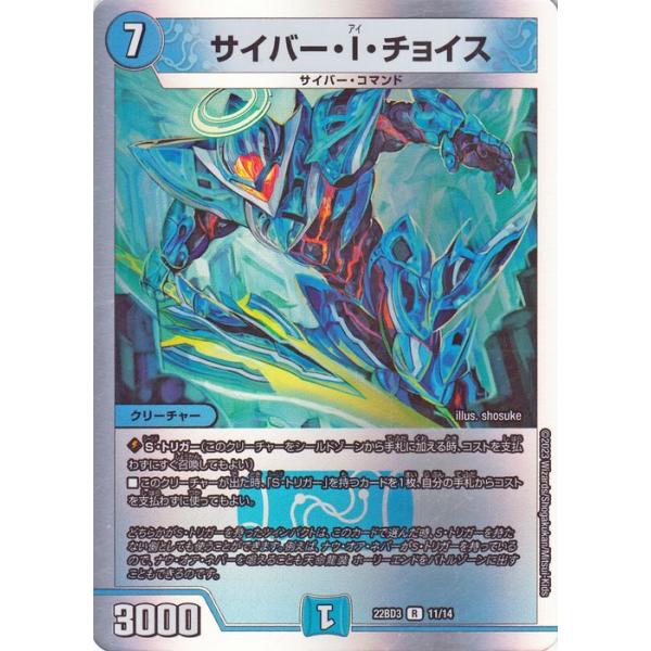 デュエル・マスターズ デュエルマスターズ DMBD サイバー・I