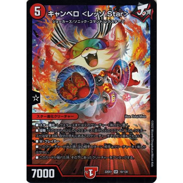 デュエル・マスターズ キャンベロ ＜レッゾ.Star＞(スーパーレア) 黄金