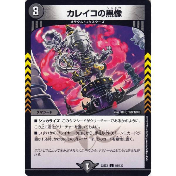 デュエル・マスターズ カレイコの黒像(アンコモン) 黄金戦略!!デュエ