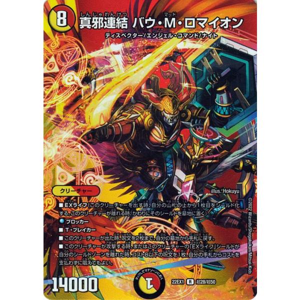 デュエルマスターズ バウMロマイオン 金トレ デュエルマスターズ バウMロマイオン 金トレ - メルカリ