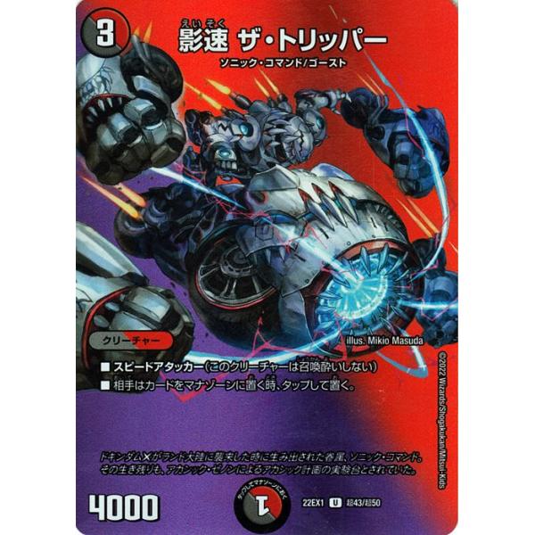 影速 ザトリッパー　金トレジャー　4枚 影速 ザ・トリッパー 金トレジャー - メルカリ