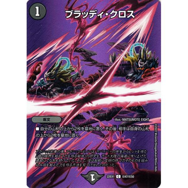 デュエルマスターズ デュエマプラス遊戯王 楽天市場】デュエル・マスターズ DMRP20 C 76/95 闇 ブラッディ