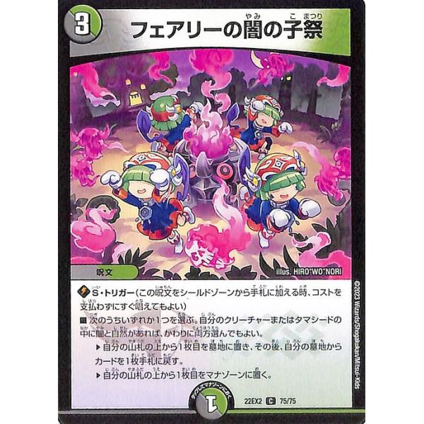 DM22-EX2 デュエル・マスターズTCG ヒーローズ・ダークサイド