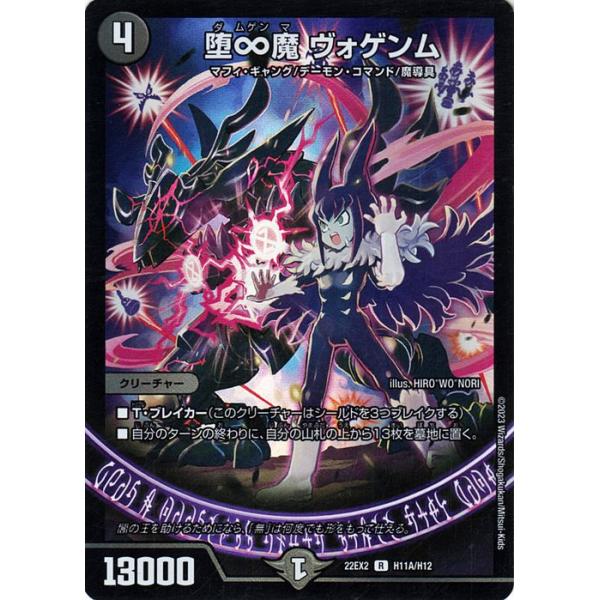 デュエル・マスターズ 堕∞魔 ヴォゲンム(ヒーローレア) 闇のキリフダ