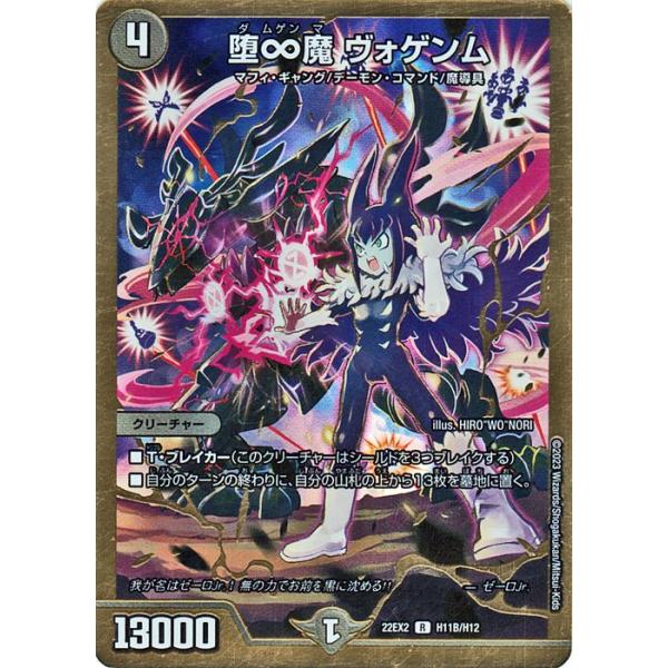 デュエル・マスターズ 堕∞魔 ヴォゲンム(ヒーローSPレア) 闇の