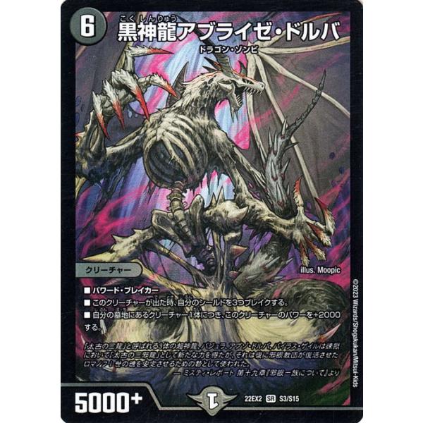 デュエル・マスターズ デュエルマスターズ 黒神龍アブライゼ デュエル・マスターズ デュエルマスターズ 黒神龍アブライゼ