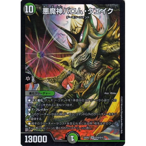 デュエル・マスターズ デュエルマスターズ 悪魔神バロム デュエル・マスターズ デュエルマスターズ 悪魔神バロム