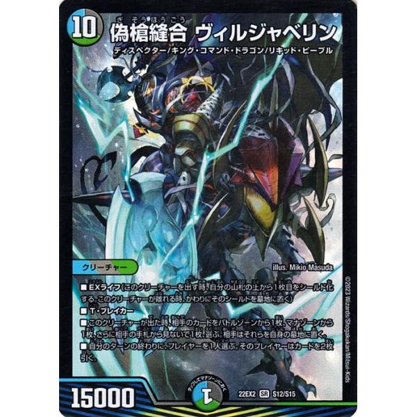 card-museum_dm22ex2-s12-sr card-museum_dm22ex2-s12-sr