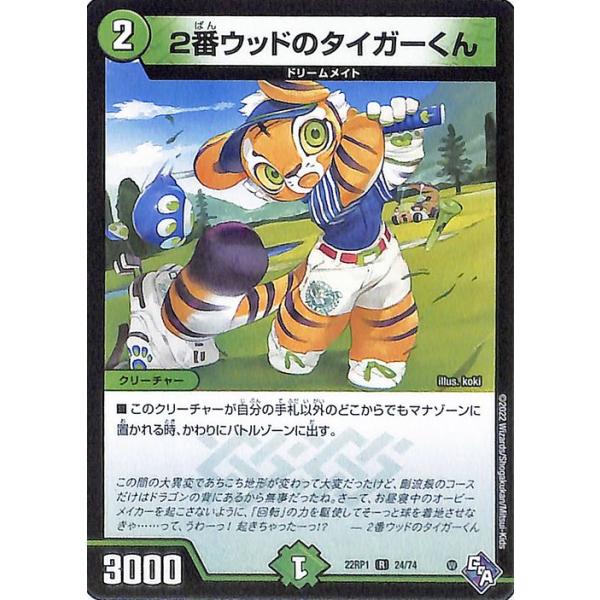 【ゆぅたい＋】デュエルマスターズノーマルカード確認用 card-museum_dm22rp1-24-r