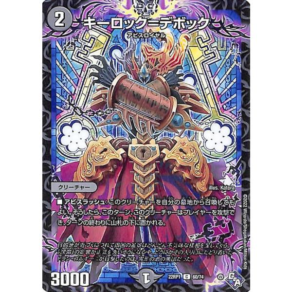 デュエル・マスターズ デュエルマスターズ キーロック＝デボック