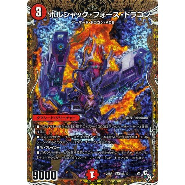 デュエル・マスターズ ボルシャック・フォース・ドラゴン(シークレット