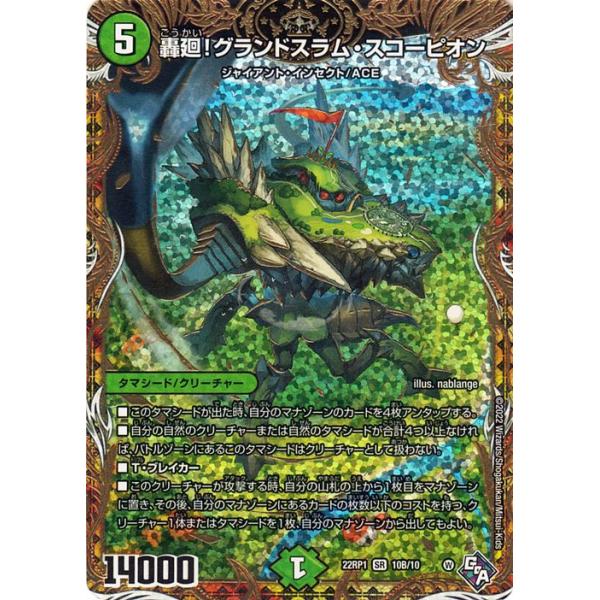デュエル・マスターズ 轟廻!グランドスラム・スコーピオン