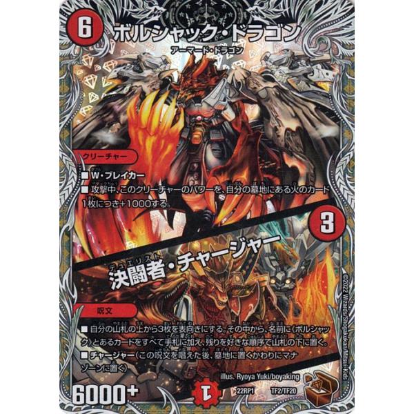 ボルシャックドラゴン デュエルマスターズ ブロマイド ボルシャック