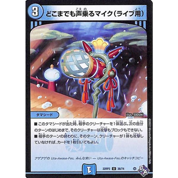 デュエルマスターズ センレンス・マイク card-museum_dm22rp2-36-uc