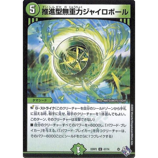 デュエル・マスターズ 推進型無重力ジャイロボール(アンコモン) 轟炎の