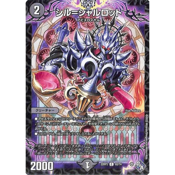 デュエル・マスターズ シル＝シャルロット(コモン) 轟炎の竜皇（DM22