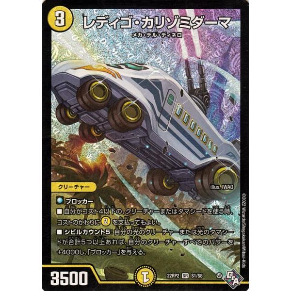 デュエル・マスターズ レディゴ・カリゾミダーマ(スーパーレア) 轟炎の