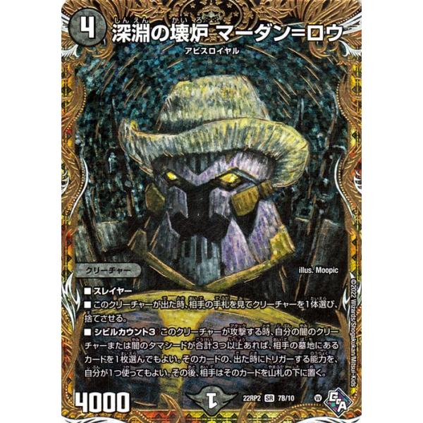 デュエルマスターズ　マーダンロウ　b　4枚セット デュエルマスターズ 深淵の環境 マーダンロウ b 4枚セット