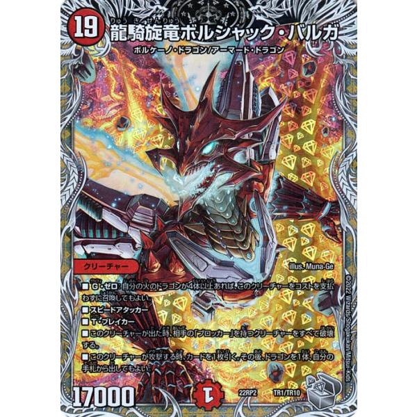 デュエルマスターズ 龍騎旋竜ボルシャック バルガ 銀トレジャー 轟炎の竜皇 Dm22 Rp2 Duelmasters デュエマ 火文明 ボルケーノ ドラゴン Dm22rp2 Tr01 Pr カードミュージアム Yahoo 店 通販 Yahoo ショッピング