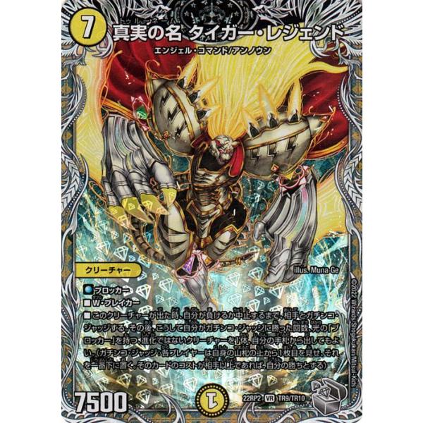 デュエル・マスターズ 真実の名 タイガー・レジェンド(銀トレジャー