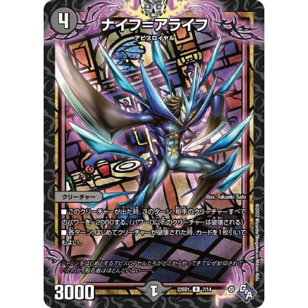 デュエル・マスターズ ナイフ＝アライフ(レア) スタートWINデッキ 邪神