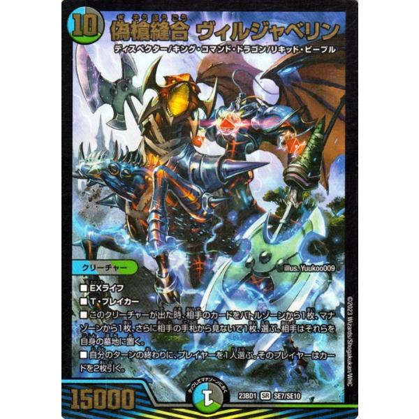 デュエル・マスターズ デュエルマスターズ 偽槍縫合 ヴィルジャベリン