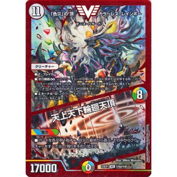 card-museum_dm23ex1-s6a-vr