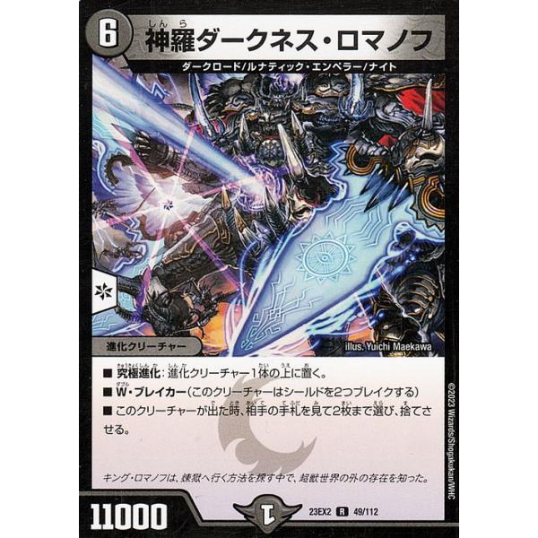 デュエルマスターズ 神羅ダークネスロマノフ　プロモ 神羅ダークネス・ロマノフ [DMC66 35/36] | トレカカク