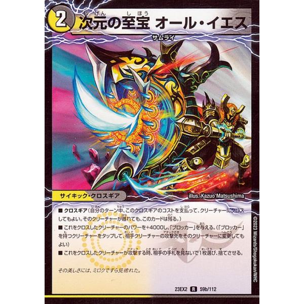 card-museum_dm23ex2-059-r