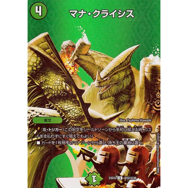 デュエル・マスターズ マナ・クライシス(アンコモン) 頂上決戦!!デュエ
