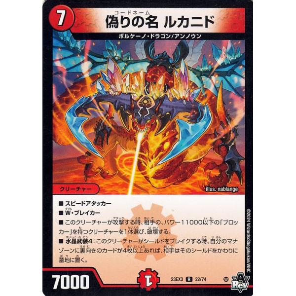 デュエル・マスターズ 偽りの名 ルカニド(レア) 邪神と水晶の華 （DM23