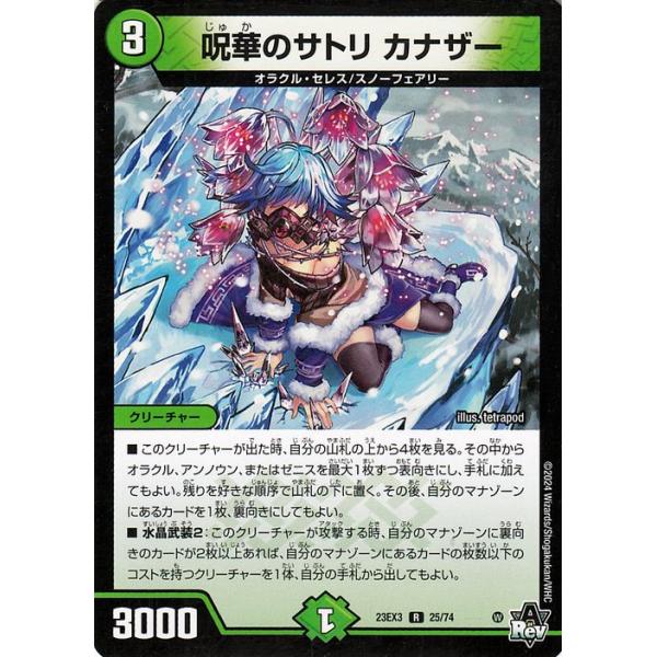 デュエル・マスターズ デュエルマスターズ 呪華のサトリ