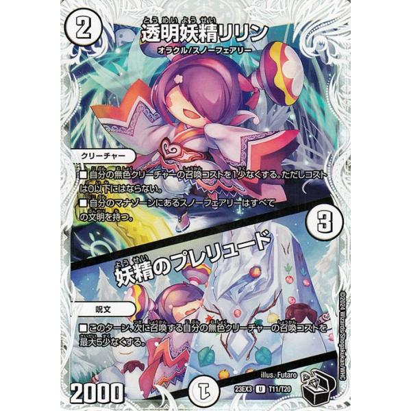 デュエルマスターズ 幻染妖精リリアン 幻染妖精リリアン [DM24 59/110] | トレカカク～デュエマ価格