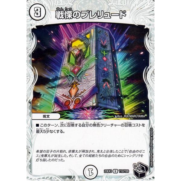 デュエル・マスターズ デュエルマスターズ 戦慄のプレリュード