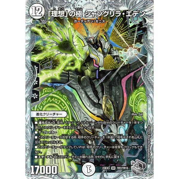 デュエルマスターズ　シャングリラデッキ　引退品 card-museum_dm23ex3-tr07-sr