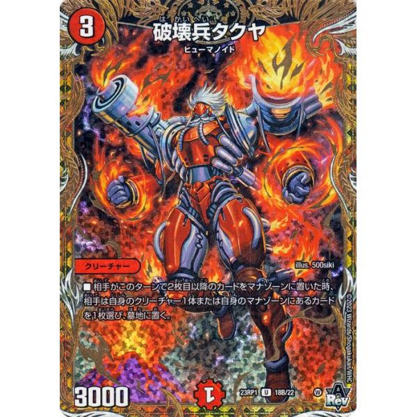 デュエル・マスターズ 破壊兵タクヤ(アンコモン) 双竜戦記（DM23-RP1