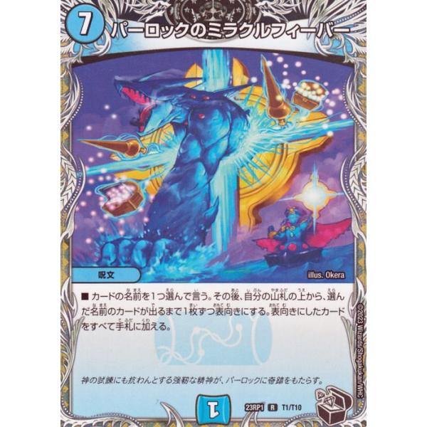 デュエル・マスターズ パーロックのミラクルフィーバー(レア) 双竜戦記