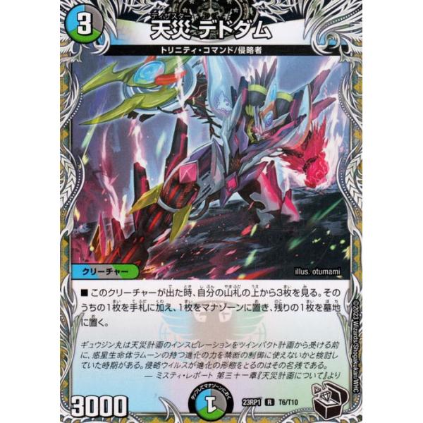 デュエルマスターズ 天災デドダム PROMO Amazon.co.jp: デュエルマスターズ 天災 デドダム
