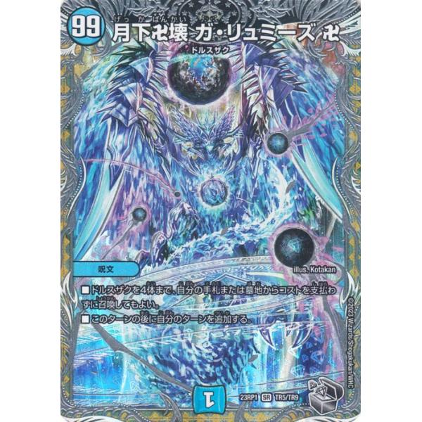 月下卍壊 ガリュミーズ 初期 デュエルマスターズ 月下卍壊 ガ・リュミーズ 卍 [DM23RP2 TR4/TR9] | トレカカク