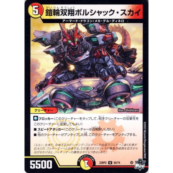 デュエルマスターズ ボルシャック関連 まとめ売り デュエル・マスターズ 鎧輪双翔ボルシャック・スカイ(アンコモン) 忍邪