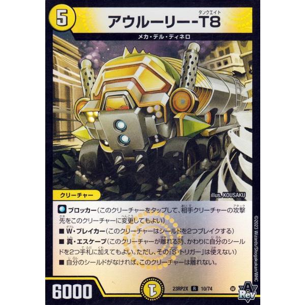 デュエマ　アウルーリー　T8 一枚500円 デュエマ アウルーリー T8 一枚500円 - メルカリ