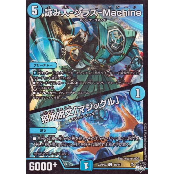 デュエルマスターズ　引退品　水文明 card-museum_dm23rp2x-56-c