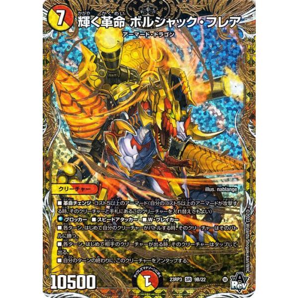 デュエルマスターズ　ボルシャックbレアコレクション card-museum_dm23rp3-si09b-sr