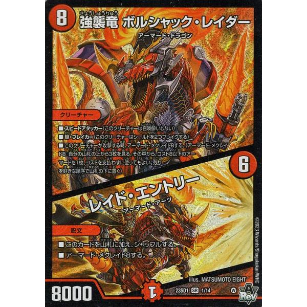 デュエル・マスターズ デュエルマスターズ 強襲竜 ボルシャック デュエル・マスターズ デュエルマスターズ 強襲竜 ボルシャック