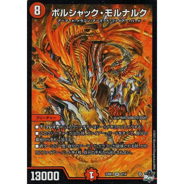 デュエル・マスターズ ボルシャック・モルナルク(スーパーレア) 竜軍