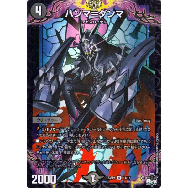 デュエル・マスターズ ハンマ＝ダンマ(アンコモン) 深淵の邪襲（DM23
